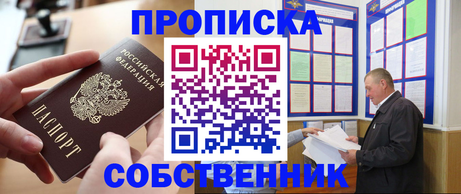 временная регистрация для всех в Белово