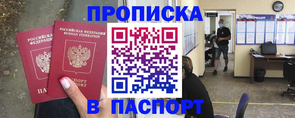 прописка от собственника в Белово