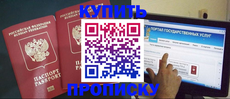 где прописаться в Белово