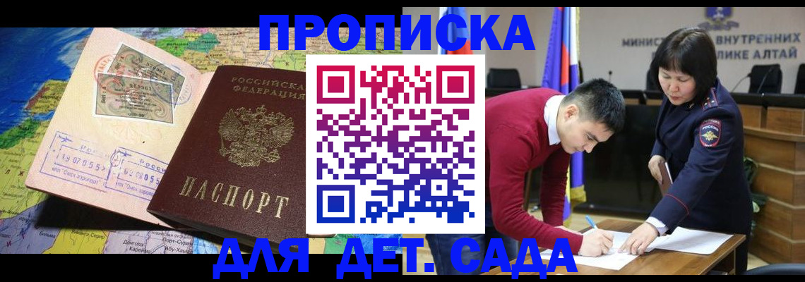 временная регистрация для всех в Белово