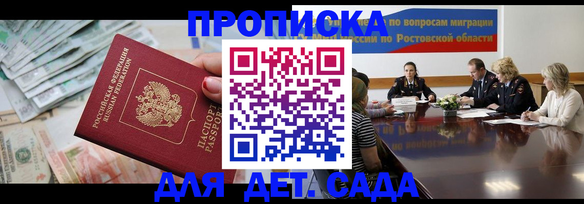 прописка 2025 в Белово