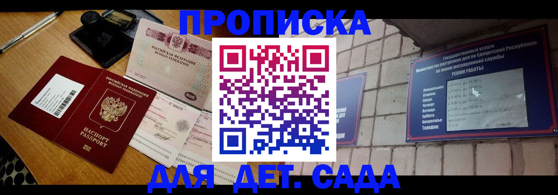 прописка 2025 в Белово