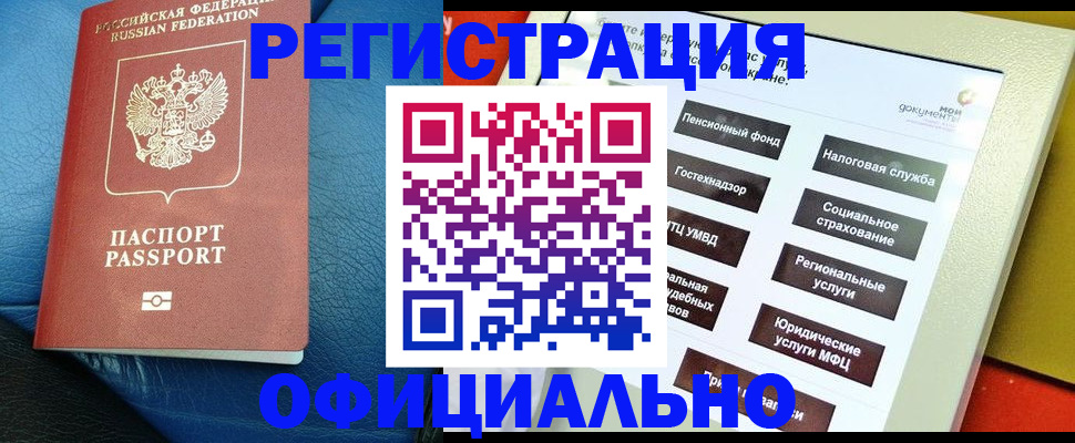 прописка для школы в Белово